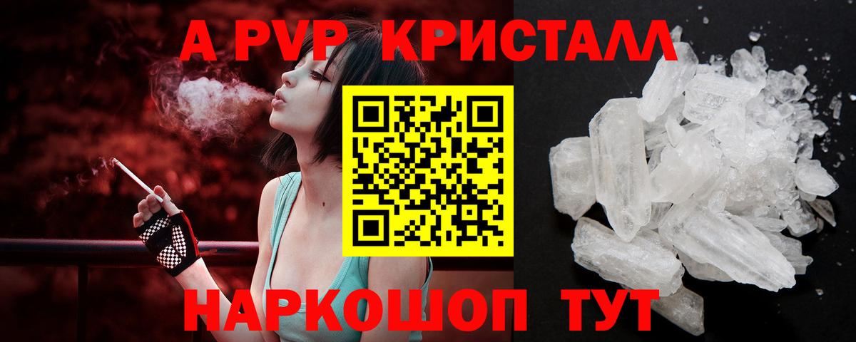 A PVP Crystall Бердск