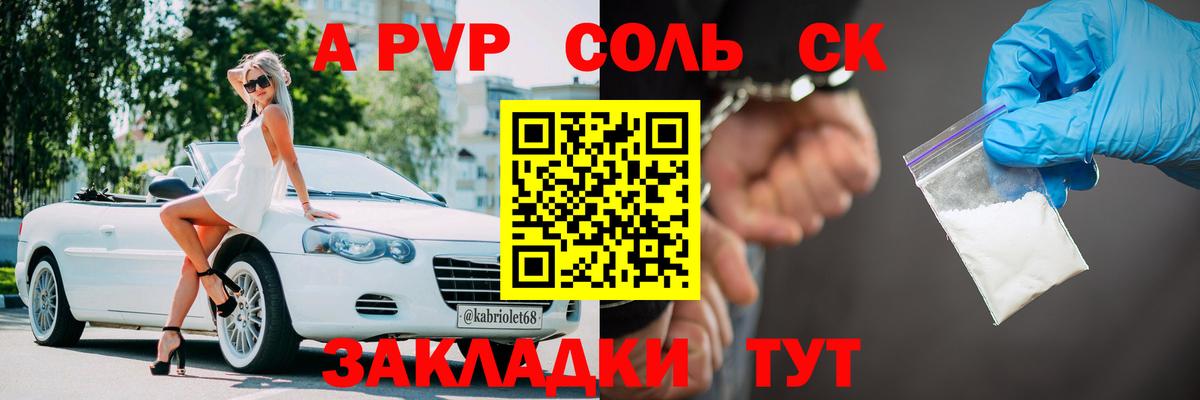 Alfa_PVP СК  Alpha PVP  Альфа ПВП Crystall  Вход с VPN  Бердск  APVP Crystall 