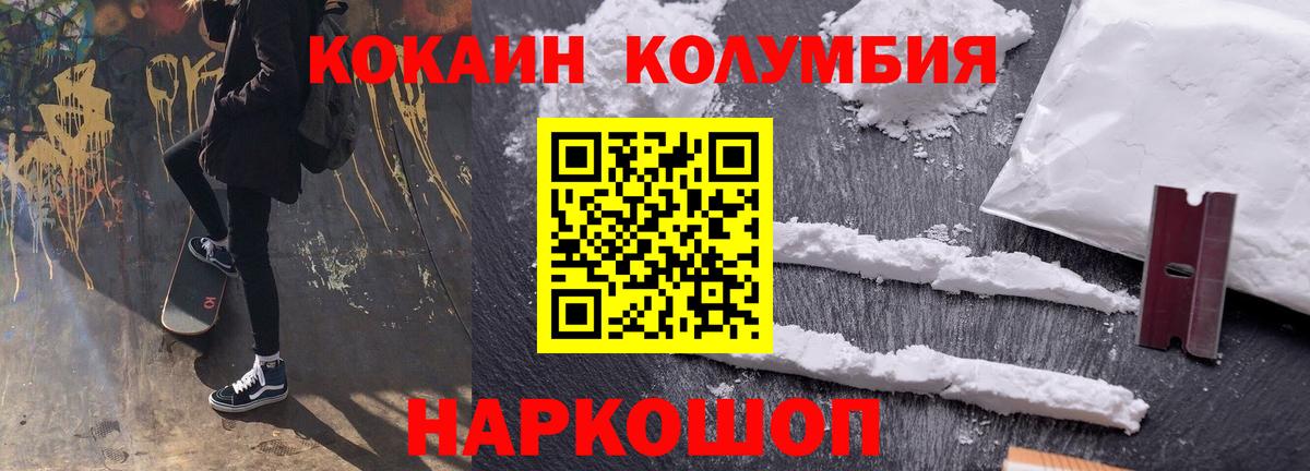 Бердск  КОКАИН Эквадор  COCAIN FishScale  Вход с VPN 