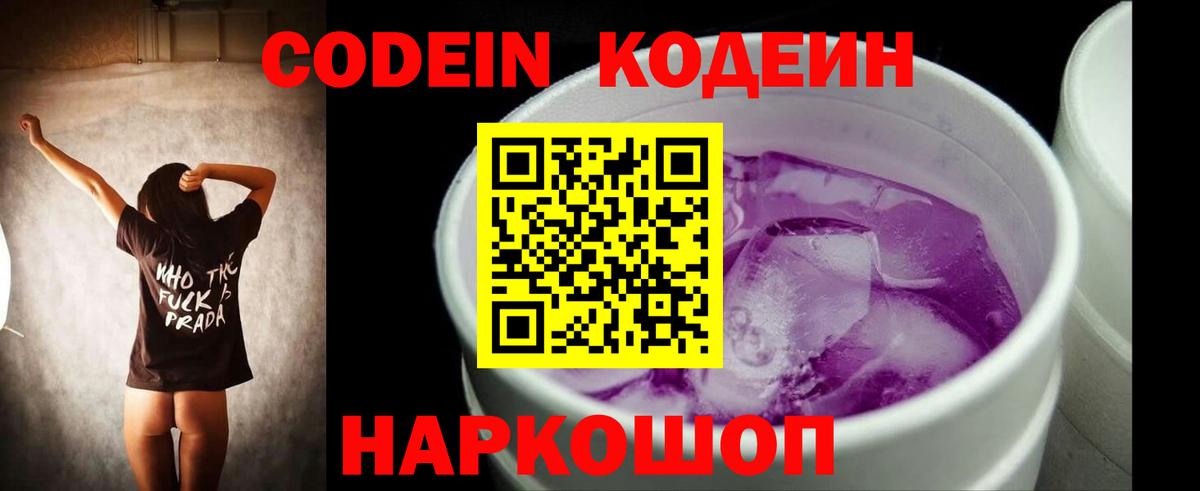 Кодеиновый сироп Lean напиток Lean (лин) Бердск