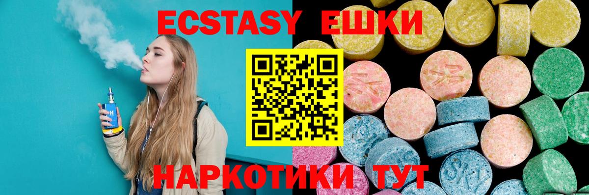 Экстази 250 мг Бердск