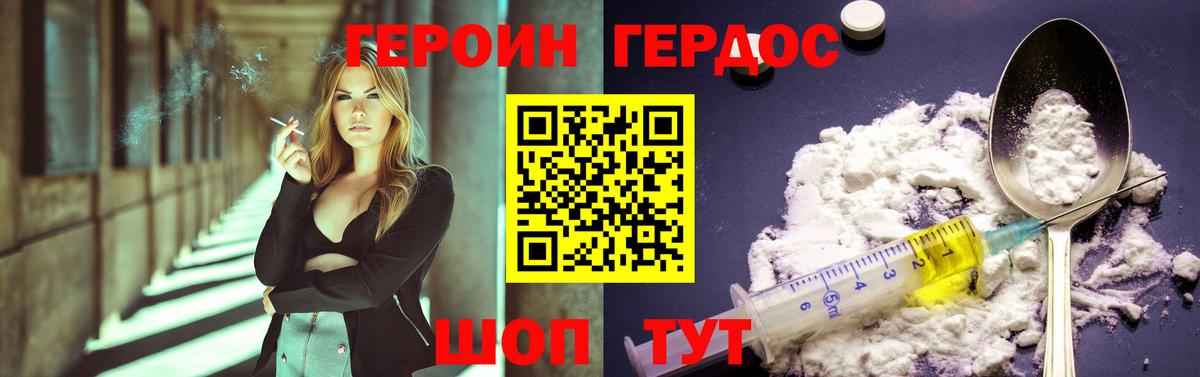 Бердск  Героин герыч  Вход с VPN 