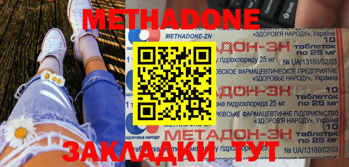 Метадон VHQ  Вход с VPN  Бердск 