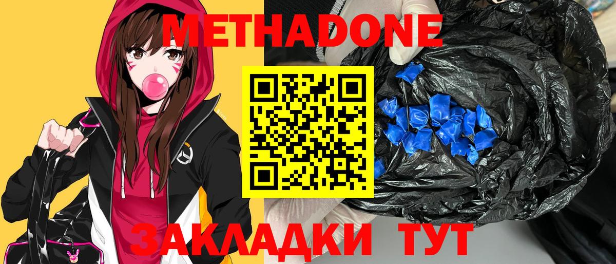 МЕТАДОН methadone Бердск